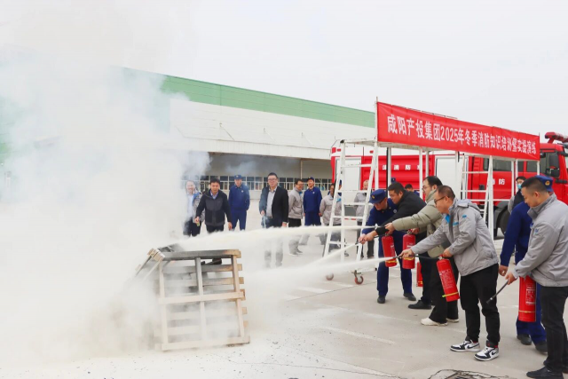 咸阳产投集团开展安全生产检查暨冬季消防实操演练活动