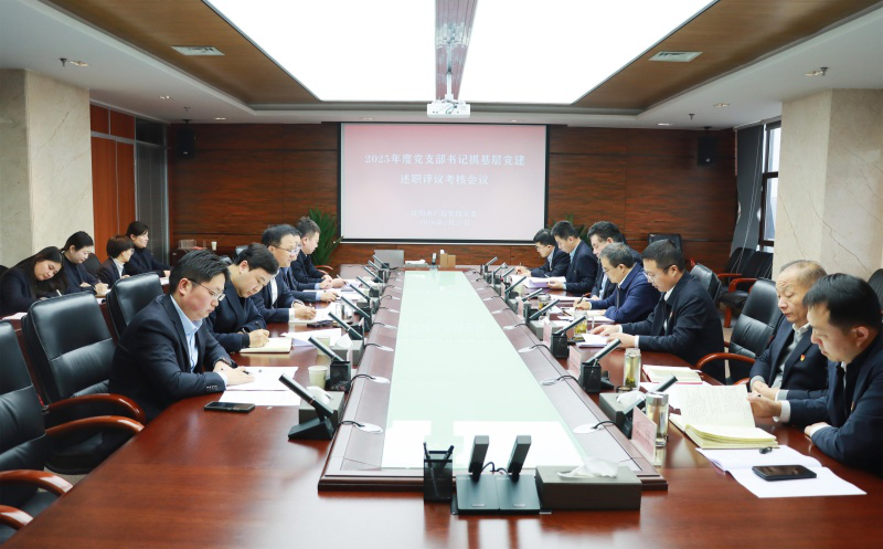 咸阳产投集团召开2025年度党支部书记抓基层党建述职评议考核会议